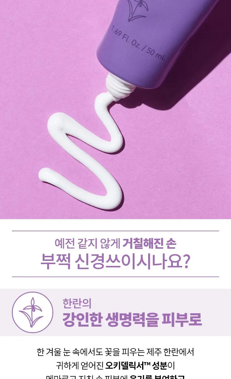 [손티에이징] 이니스프리 한란 핸드 크림 50ml 상세페이지 3